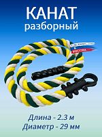 Канат для лазания 2.3 м, D29 мм, зелено-желтый